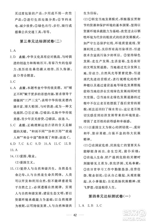 吉林教育出版社2024年秋三维数字课堂九年级道德与法治上册人教版答案