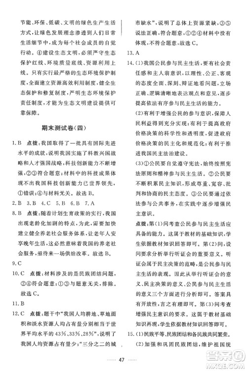 吉林教育出版社2024年秋三维数字课堂九年级道德与法治上册人教版答案 吉林教育出版社2024年秋三维数字课堂九年级道德与法治上册人教版答案