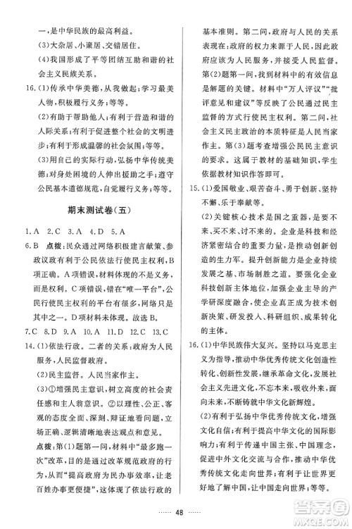 吉林教育出版社2024年秋三维数字课堂九年级道德与法治上册人教版答案