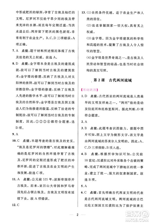 吉林教育出版社2024年秋三维数字课堂九年级历史上册人教版答案