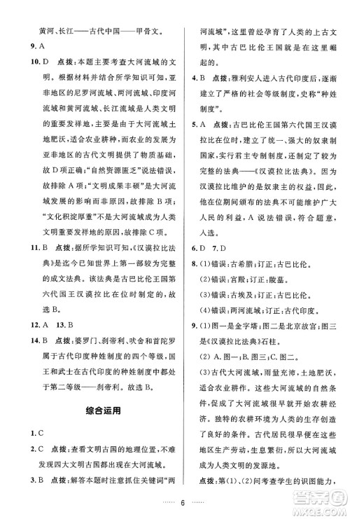 吉林教育出版社2024年秋三维数字课堂九年级历史上册人教版答案