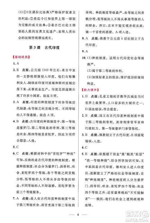 吉林教育出版社2024年秋三维数字课堂九年级历史上册人教版答案