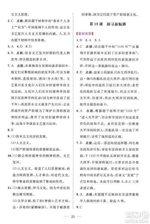 吉林教育出版社2024年秋三维数字课堂九年级历史上册人教版答案