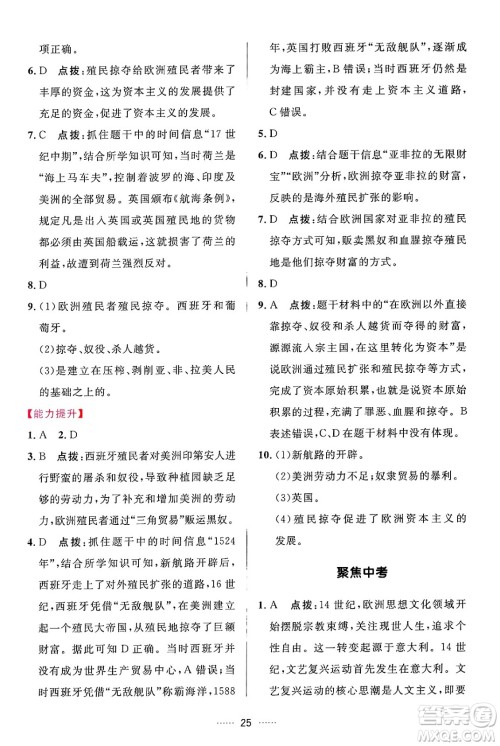 吉林教育出版社2024年秋三维数字课堂九年级历史上册人教版答案