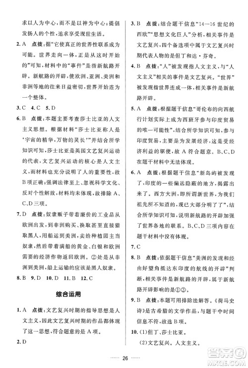 吉林教育出版社2024年秋三维数字课堂九年级历史上册人教版答案