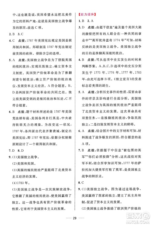 吉林教育出版社2024年秋三维数字课堂九年级历史上册人教版答案