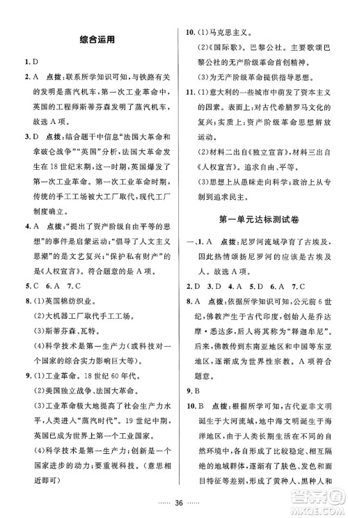 吉林教育出版社2024年秋三维数字课堂九年级历史上册人教版答案