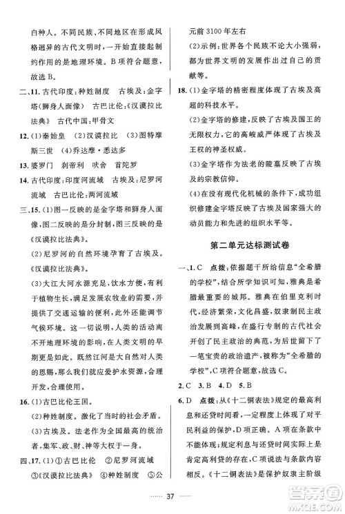 吉林教育出版社2024年秋三维数字课堂九年级历史上册人教版答案