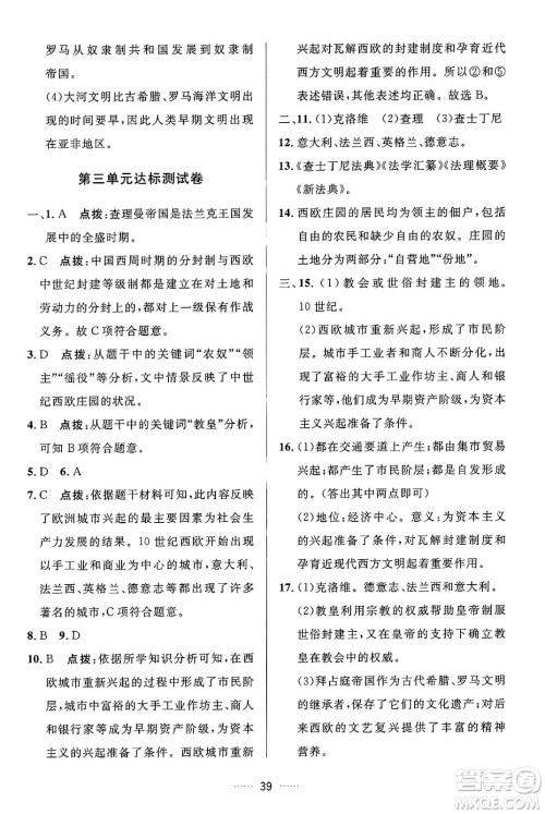 吉林教育出版社2024年秋三维数字课堂九年级历史上册人教版答案