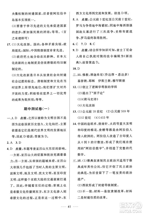 吉林教育出版社2024年秋三维数字课堂九年级历史上册人教版答案