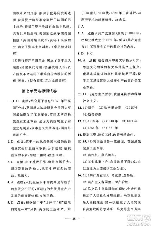 吉林教育出版社2024年秋三维数字课堂九年级历史上册人教版答案
