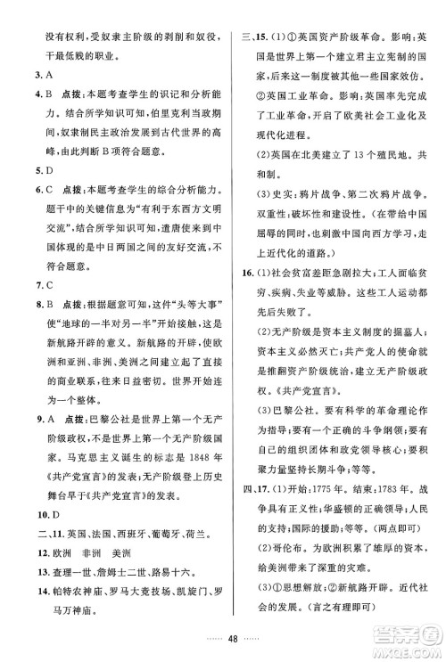 吉林教育出版社2024年秋三维数字课堂九年级历史上册人教版答案