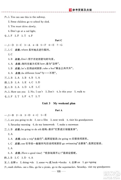 吉林教育出版社2024年秋三维数字课堂六年级英语上册人教PEP版答案