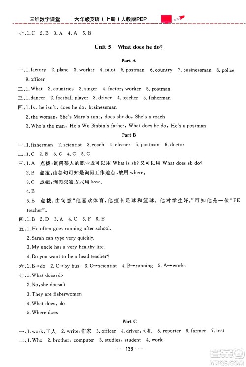 吉林教育出版社2024年秋三维数字课堂六年级英语上册人教PEP版答案