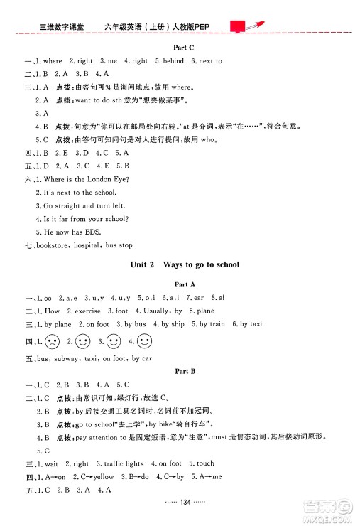 吉林教育出版社2024年秋三维数字课堂六年级英语上册人教PEP版答案 吉林教育出版社2024年秋三维数字课堂六年级英语上册人教PEP版答案
