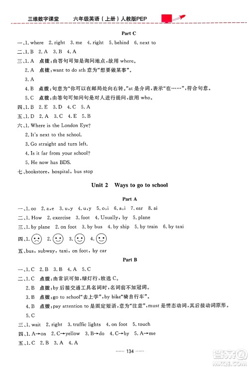 吉林教育出版社2024年秋三维数字课堂六年级英语上册人教PEP版答案