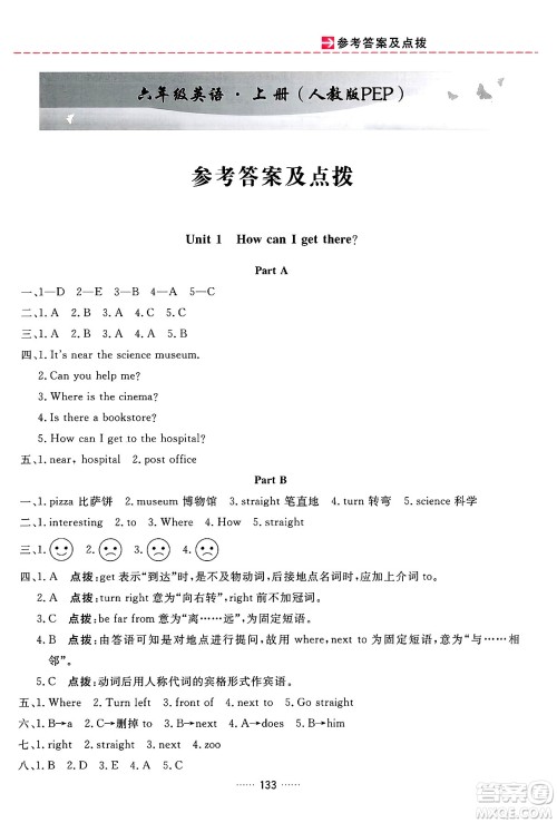 吉林教育出版社2024年秋三维数字课堂六年级英语上册人教PEP版答案