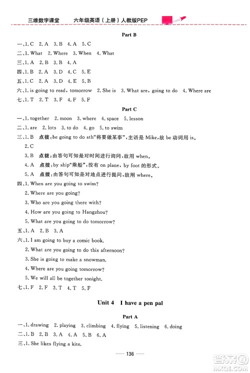 吉林教育出版社2024年秋三维数字课堂六年级英语上册人教PEP版答案