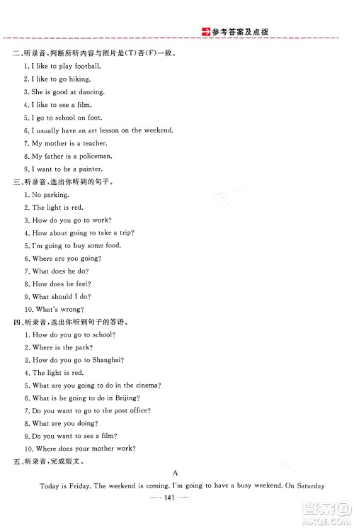 吉林教育出版社2024年秋三维数字课堂六年级英语上册人教PEP版答案 吉林教育出版社2024年秋三维数字课堂六年级英语上册人教PEP版答案