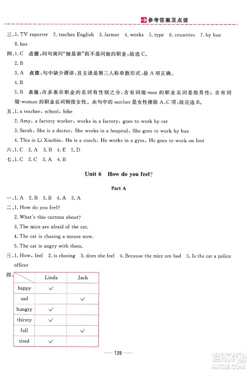 吉林教育出版社2024年秋三维数字课堂六年级英语上册人教PEP版答案 吉林教育出版社2024年秋三维数字课堂六年级英语上册人教PEP版答案