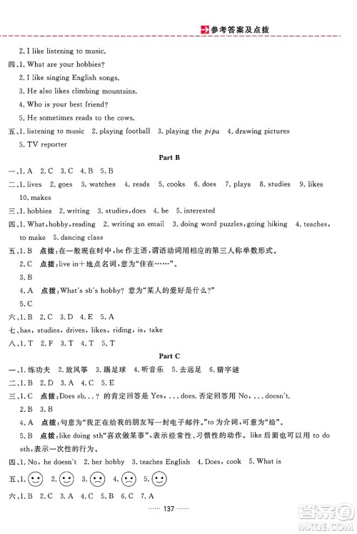 吉林教育出版社2024年秋三维数字课堂六年级英语上册人教PEP版答案