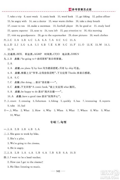 吉林教育出版社2024年秋三维数字课堂六年级英语上册人教PEP版答案