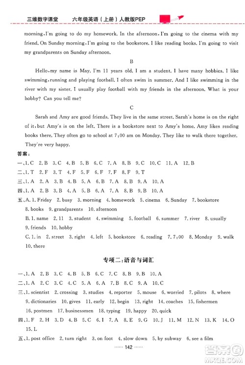 吉林教育出版社2024年秋三维数字课堂六年级英语上册人教PEP版答案