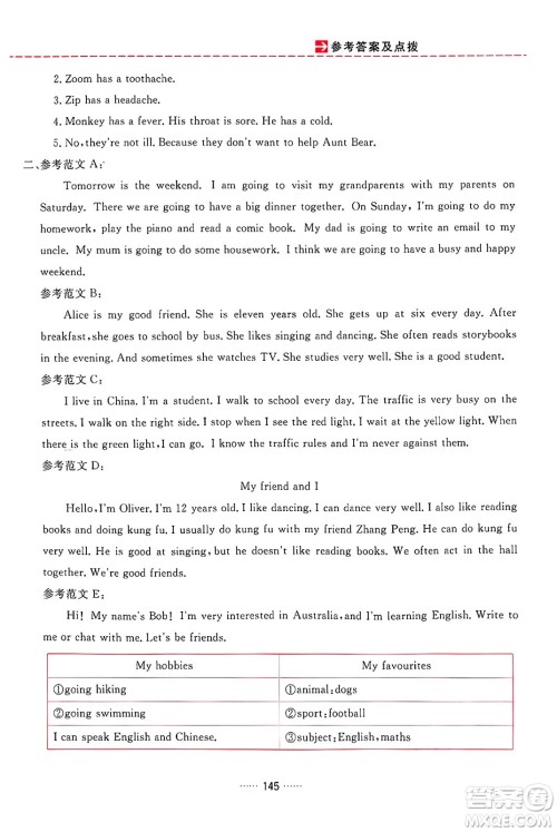 吉林教育出版社2024年秋三维数字课堂六年级英语上册人教PEP版答案 吉林教育出版社2024年秋三维数字课堂六年级英语上册人教PEP版答案