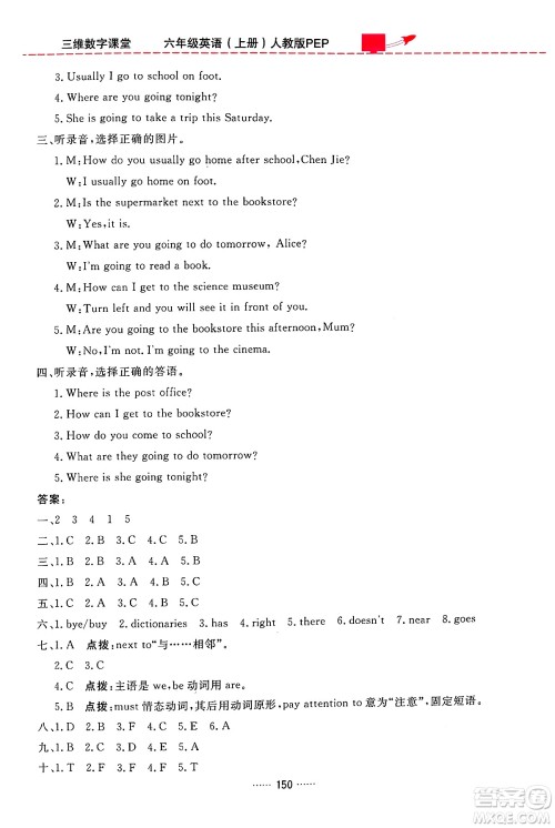 吉林教育出版社2024年秋三维数字课堂六年级英语上册人教PEP版答案