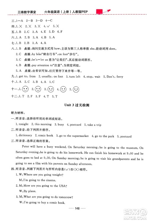 吉林教育出版社2024年秋三维数字课堂六年级英语上册人教PEP版答案