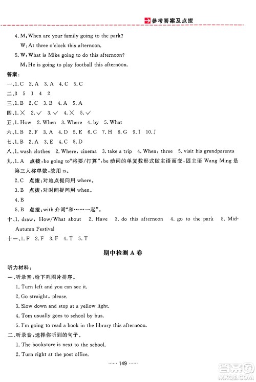 吉林教育出版社2024年秋三维数字课堂六年级英语上册人教PEP版答案