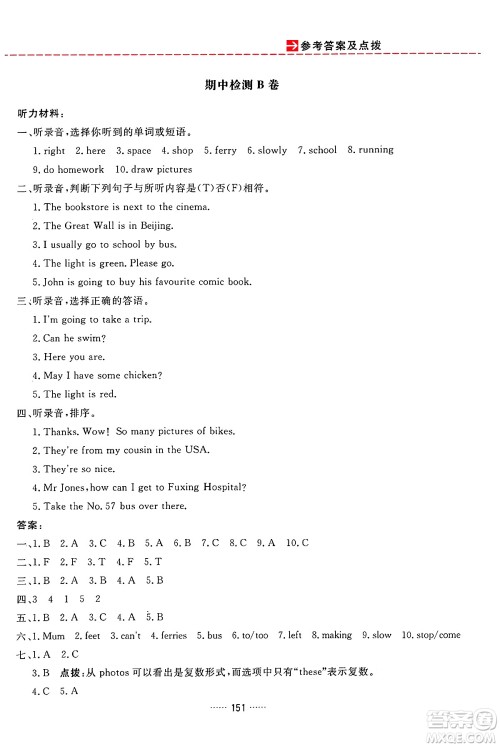 吉林教育出版社2024年秋三维数字课堂六年级英语上册人教PEP版答案 吉林教育出版社2024年秋三维数字课堂六年级英语上册人教PEP版答案