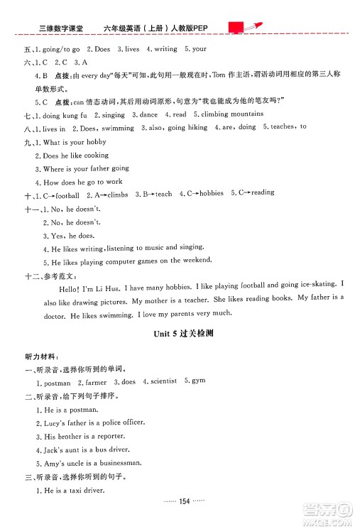 吉林教育出版社2024年秋三维数字课堂六年级英语上册人教PEP版答案