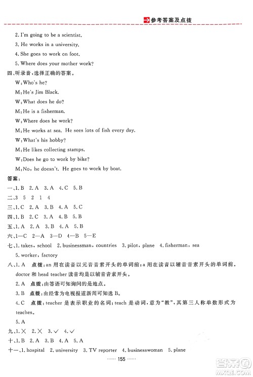 吉林教育出版社2024年秋三维数字课堂六年级英语上册人教PEP版答案