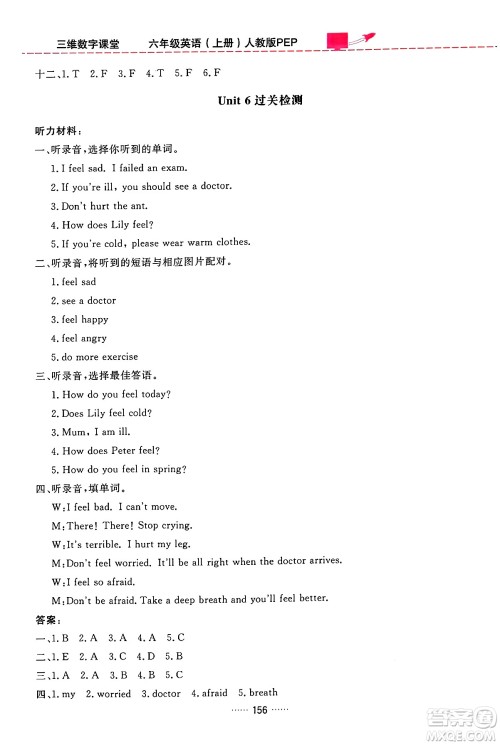 吉林教育出版社2024年秋三维数字课堂六年级英语上册人教PEP版答案 吉林教育出版社2024年秋三维数字课堂六年级英语上册人教PEP版答案