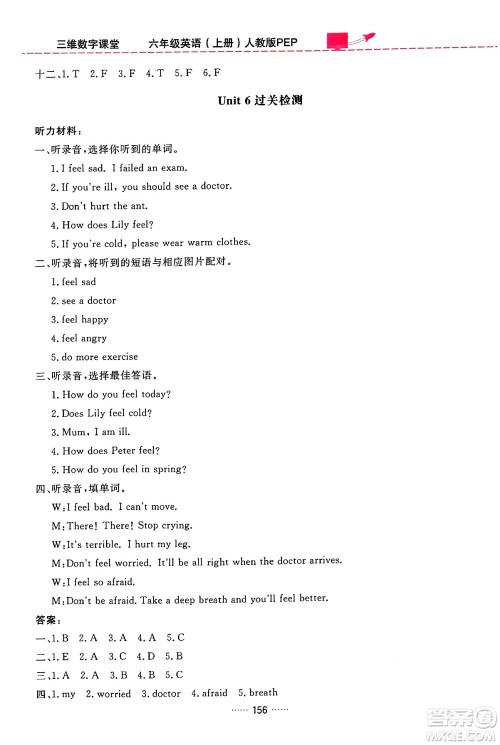 吉林教育出版社2024年秋三维数字课堂六年级英语上册人教PEP版答案
