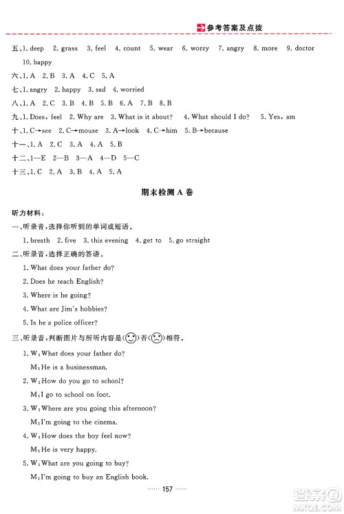 吉林教育出版社2024年秋三维数字课堂六年级英语上册人教PEP版答案 吉林教育出版社2024年秋三维数字课堂六年级英语上册人教PEP版答案