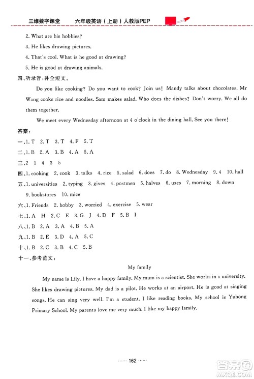 吉林教育出版社2024年秋三维数字课堂六年级英语上册人教PEP版答案