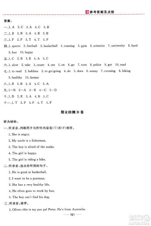 吉林教育出版社2024年秋三维数字课堂六年级英语上册人教PEP版答案