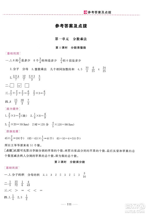 吉林教育出版社2024年秋三维数字课堂六年级数学上册人教版答案