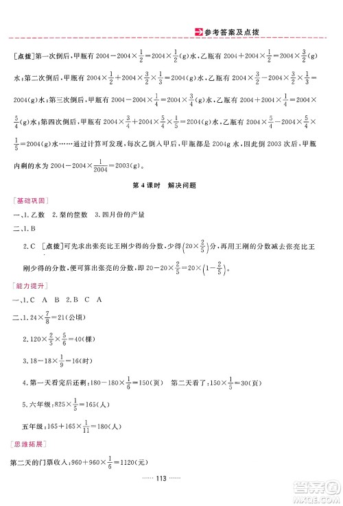 吉林教育出版社2024年秋三维数字课堂六年级数学上册人教版答案