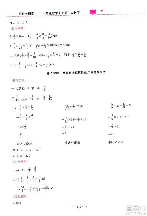 吉林教育出版社2024年秋三维数字课堂六年级数学上册人教版答案