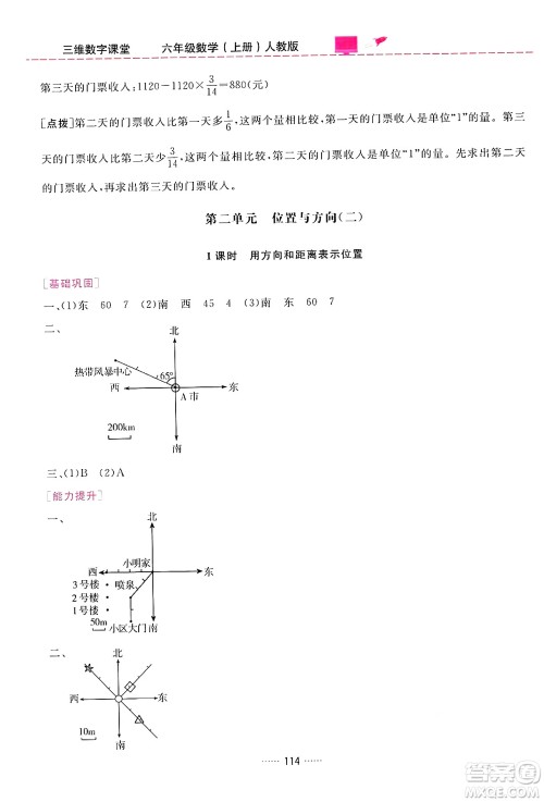 吉林教育出版社2024年秋三维数字课堂六年级数学上册人教版答案