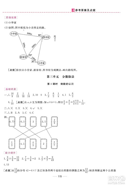 吉林教育出版社2024年秋三维数字课堂六年级数学上册人教版答案