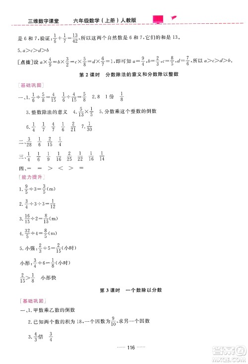 吉林教育出版社2024年秋三维数字课堂六年级数学上册人教版答案