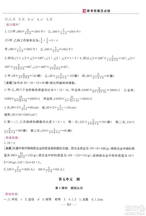 吉林教育出版社2024年秋三维数字课堂六年级数学上册人教版答案