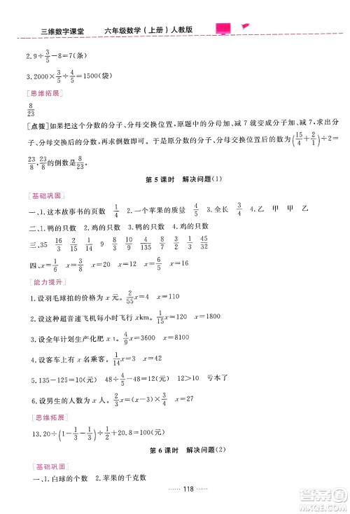 吉林教育出版社2024年秋三维数字课堂六年级数学上册人教版答案