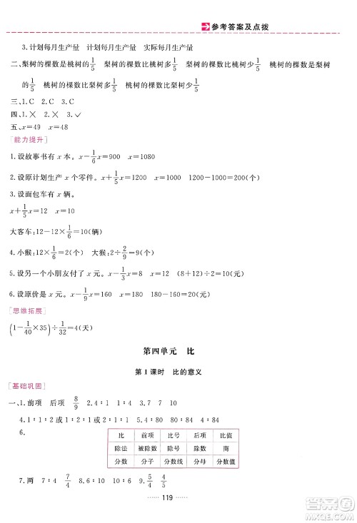 吉林教育出版社2024年秋三维数字课堂六年级数学上册人教版答案