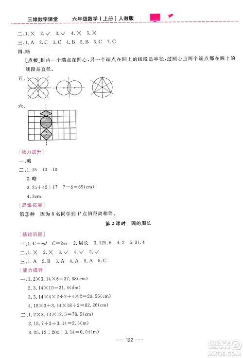 吉林教育出版社2024年秋三维数字课堂六年级数学上册人教版答案