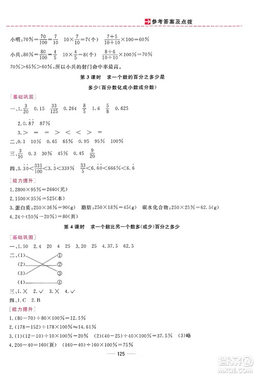 吉林教育出版社2024年秋三维数字课堂六年级数学上册人教版答案